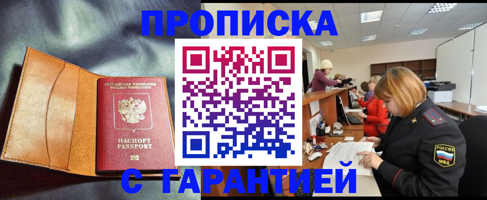временная регистрация надежно в Урус-Мартане