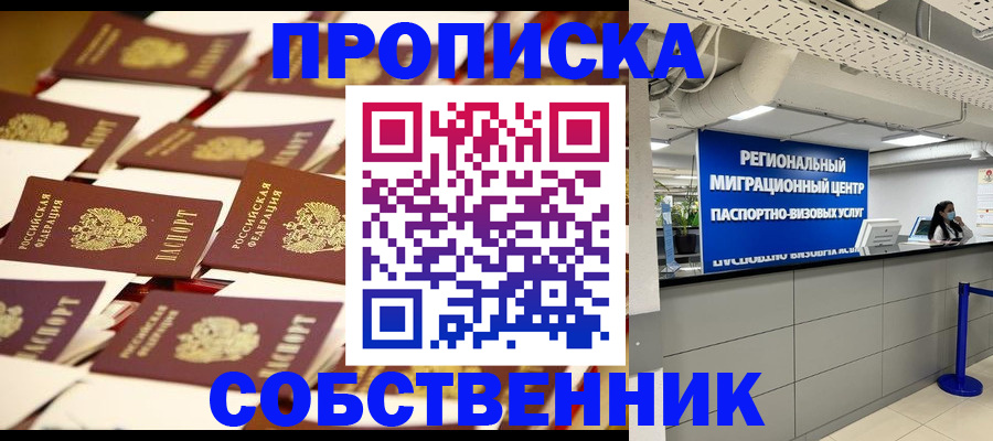 прописка в Урус-Мартане