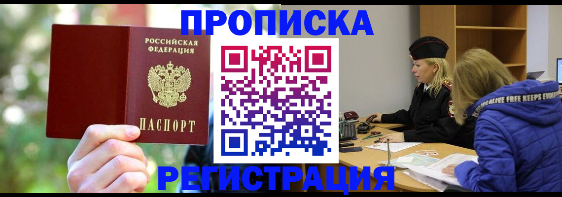 временная регистрация 2025 в Урус-Мартане